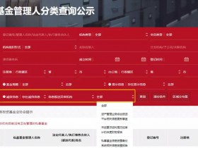 私募管理人需整改,否则将被要求提交专项法律意见书